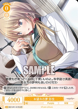 !★パラ 〈SR〉 os11_r11_017s お望みの夢 弥生