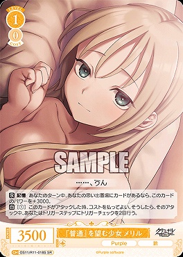 !★パラ 〈SR〉 os11_r11_018s 『普通』を望む少女 メリル