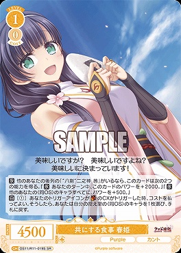 !★パラ 〈SR〉 os11_r11_019s 共にする食事 春姫