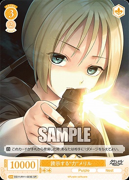 !★パラ 〈SR〉 os11_r11_023s 誇示する“力”メリル
