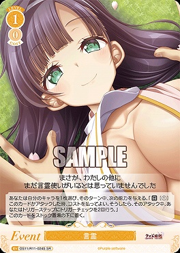 !★パラ 〈SR〉 os11_r11_024s 言霊