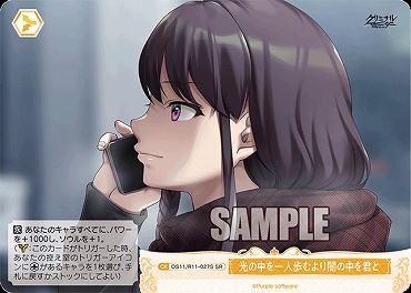 !★パラ 〈SR〉 os11_r11_027s 光の中を一人歩むより闇の中を君と
