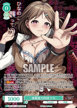 !★パラ [OFR] os11_r11_030ofr 逸脱者の矜持 ひな