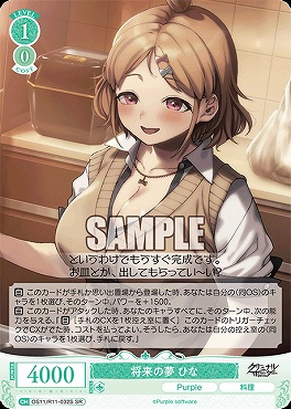 !★パラ 〈SR〉 os11_r11_032s 将来の夢 ひな