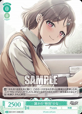 !★パラ 〈SR〉 os11_r11_039s 誰かの“特別”ひな