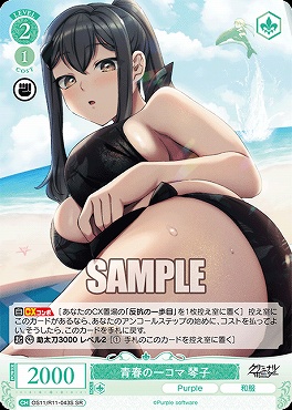!★パラ 〈SR〉 os11_r11_043s 青春の一コマ 琴子