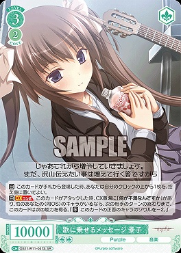 !★パラ 〈SR〉 os11_r11_047s 歌に乗せるメッセージ 景子