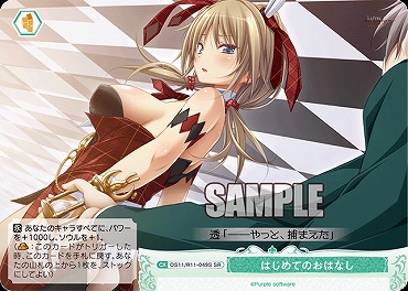 !★パラ 〈SR〉 os11_r11_049s はじめてのおはなし