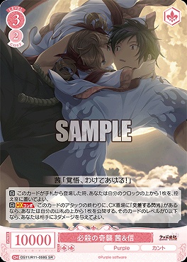 !★パラ 〈SR〉 os11_r11_059s 必殺の奇襲 茜＆信