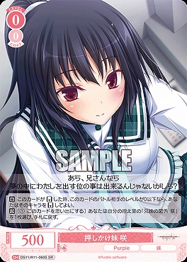 !★パラ 〈SR〉 os11_r11_060s 押しかけ妹 咲