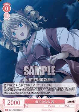 !★パラ 〈SR〉 os11_r11_062s 最初の命令 茜