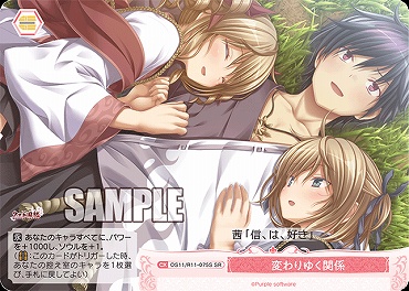 !★パラ 〈SR〉 os11_r11_075s 変わりゆく関係