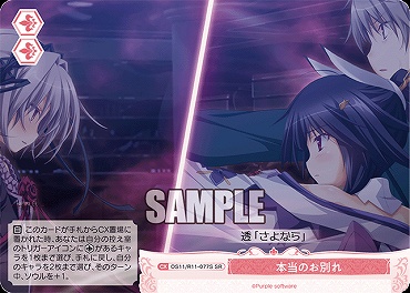 !★パラ 〈SR〉 os11_r11_077s 本当のお別れ