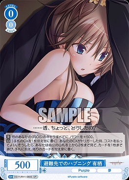 !★パラ 〈SR〉 os11_r11_080s 避難先でのハプニング 有栖