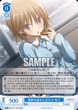 !★パラ 〈SR〉 os11_r11_081s 現実を諦めた女の子 有子
