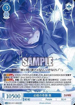 !★パラ 〈SR〉 os11_r11_083s 必殺の奇襲 葵