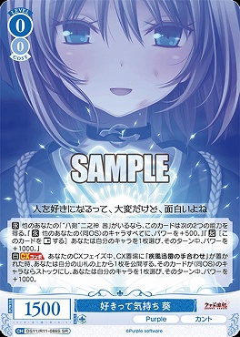 !★パラ 〈SR〉 os11_r11_086s 好きって気持ち 葵