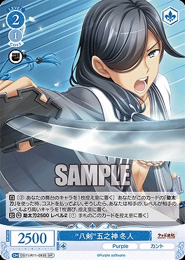 !★パラ 〈SR〉 os11_r11_093s “八剣”五之神 冬人