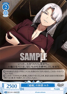 !★パラ 〈SR〉 os11_r11_094s 『組織』の幹部 ルカ
