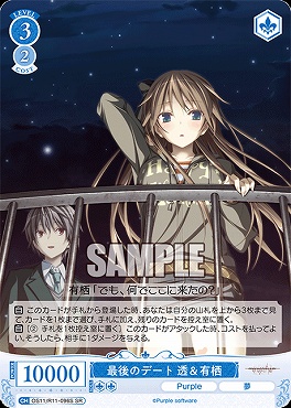 !★パラ 〈SR〉 os11_r11_096s 最後のデート 透＆有栖