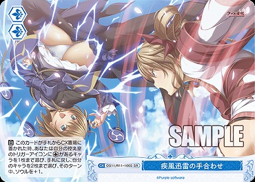 !★パラ 〈SR〉 os11_r11_100s 疾風迅雷の手合わせ