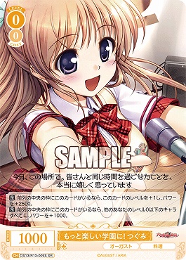 !★パラ 〈SR〉 os13_r13_009s もっと楽しい学園に！ つぐみ
