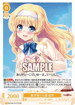 !★パラ 〈SR〉 os13_r13_011s 脱ぎ捨てた鎧 佳奈