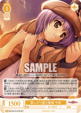 !★パラ 〈SR〉 os13_r13_013s 寂しがり屋の歌姫 千莉