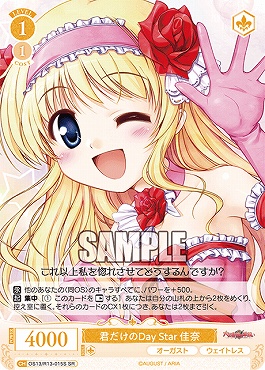 !★パラ 〈SR〉 os13_r13_015s 君だけのDay Star 佳奈