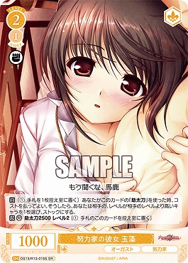 !★パラ 〈SR〉 os13_r13_016s 努力家の彼女 玉藻