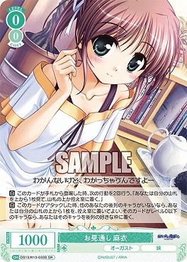 !★パラ 〈SR〉 os13_r13_033s お見通し 麻衣