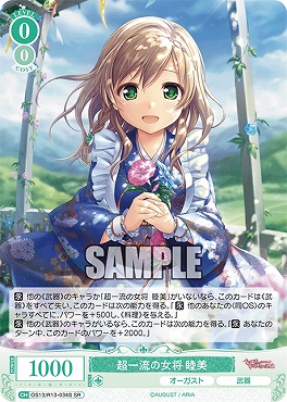 !★パラ 〈SR〉 os13_r13_034s 超一流の女将 睦美