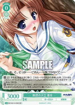 !★パラ 〈SR〉 os13_r13_036s 突然の夕立 菜月