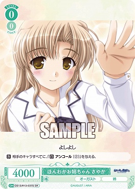 !★パラ 〈SR〉 os13_r13_037s ほんわかお姉ちゃん さやか