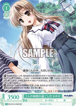 !★パラ 〈SR〉 os13_r13_039s 2人の時間の過ごし方 さやか