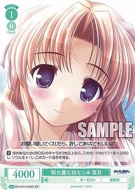 !★パラ 〈SR〉 os13_r13_040s 照れ屋な幼なじみ 菜月