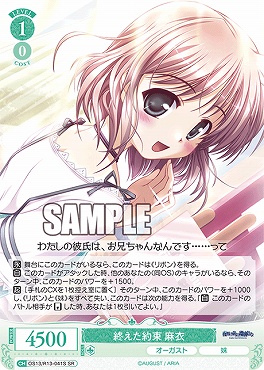 !★パラ 〈SR〉 os13_r13_041s 終えた約束 麻衣