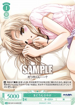 !★パラ 〈SR〉 os13_r13_043s まどろむさやか