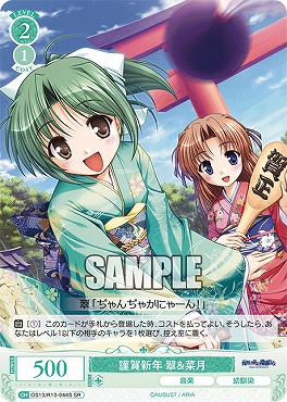 !★パラ 〈SR〉 os13_r13_044s 謹賀新年 翠＆菜月