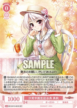 !★パラ 〈SR〉 os13_r13_061s 汐見学園生徒会長 真帆