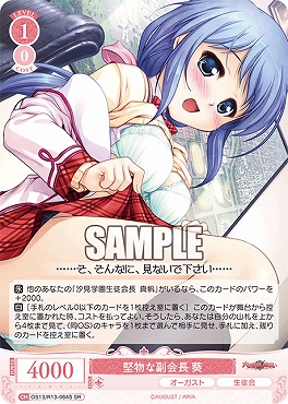 !★パラ 〈SR〉 os13_r13_064s 堅物な副会長 葵