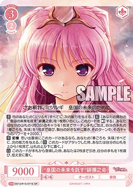 !★パラ 〈SR〉 os13_r13_071s “皇国の未来を託す”緋彌之命