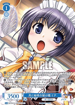 !★パラ [OFR] os13_r13_080ofr 月と地球の架け橋 ミア