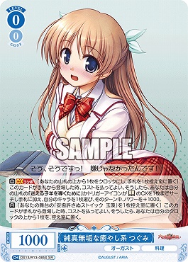!★パラ 〈SR〉 os13_r13_085s 純真無垢な癒やし系 つぐみ
