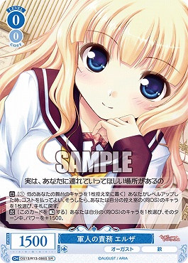 !★パラ 〈SR〉 os13_r13_086s 軍人の責務 エルザ