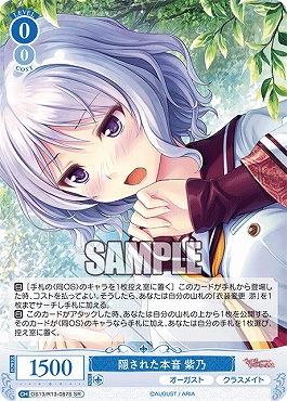 !★パラ 〈SR〉 os13_r13_087s 隠された本音 紫乃