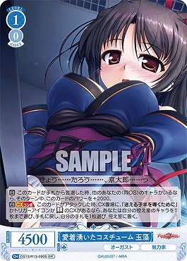 !★パラ 〈SR〉 os13_r13_090s 愛着湧いたコスチューム 玉藻