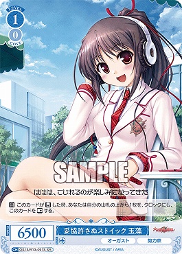 !★パラ 〈SR〉 os13_r13_091s 妥協許さぬストイック 玉藻