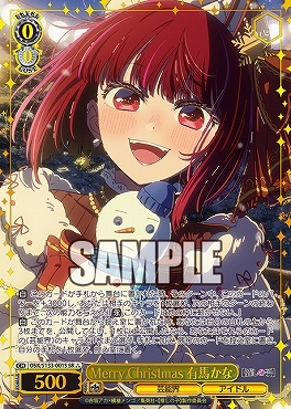 !★★★パラ 〈SR〉 osk_s133_001s Merry Christmas 有馬かな