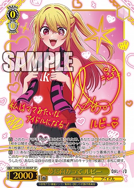 !!★パラ (SP) osk_s133_004sp 夢に向かって ルビー